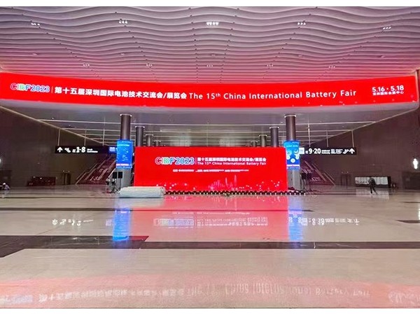 倒計(jì)時(shí)1天！CIBF2023第十五屆深圳國(guó)際電池技術(shù)展覽會(huì)即將啟幕