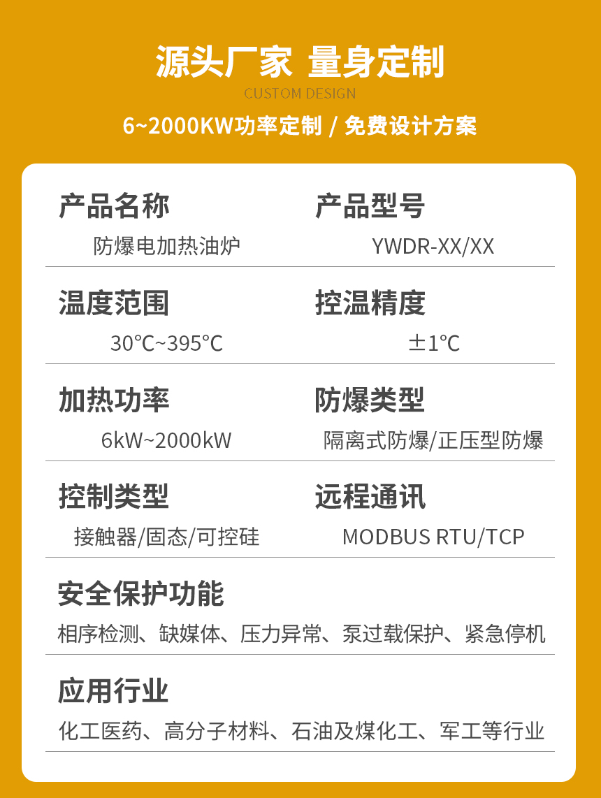 小型防爆導熱油爐參數(shù)